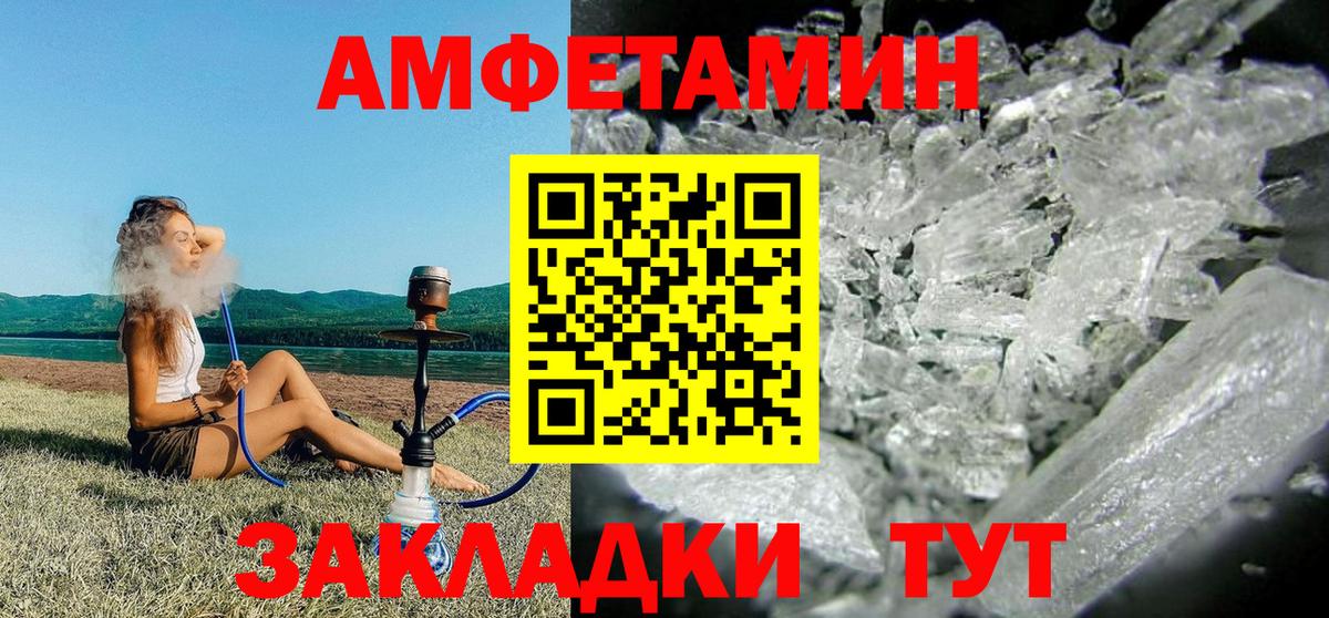 Amphetamine Розовый Белорецк