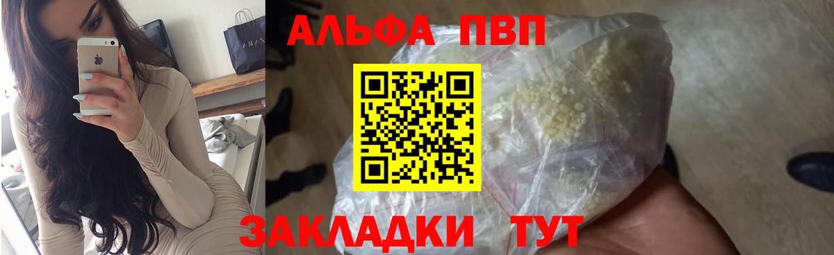 APVP Соль  Вход с VPN  А ПВП крисы CK  Alpha-PVP Соль  Белорецк 