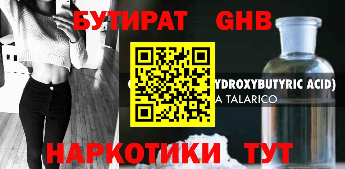 Бутират бутандиол  БУТИРАТ  Белорецк  Вход с VPN 
