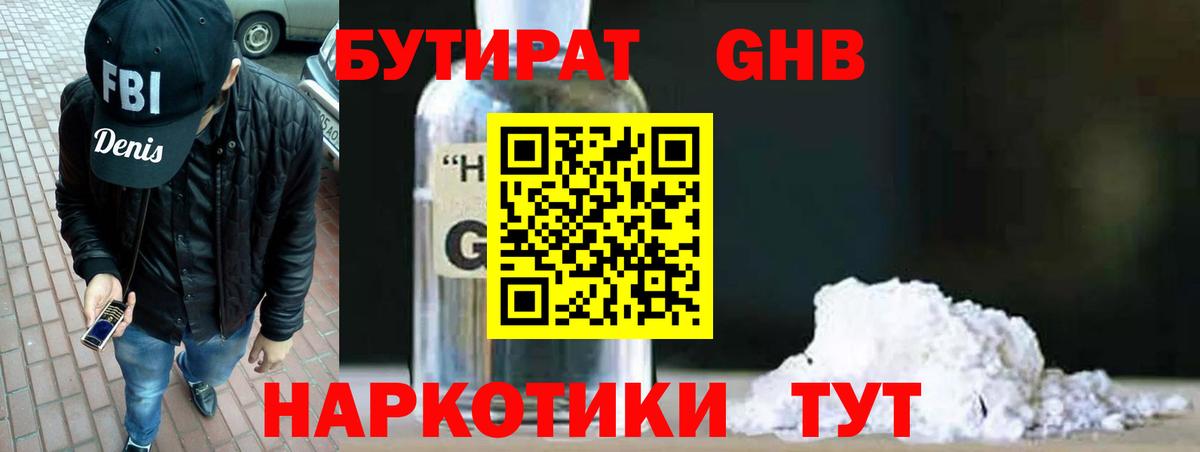 БУТИРАТ 1.4BDO Белорецк