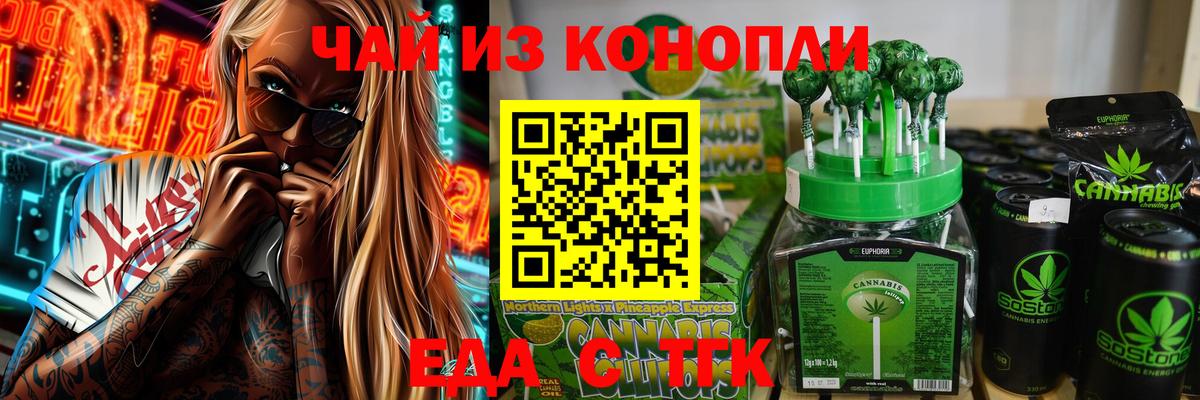 Белорецк  Печенье с ТГК марихуана  Вход с VPN 