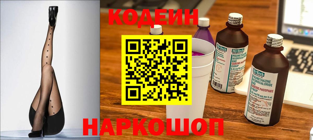 Кодеин напиток Lean (лин) Белорецк