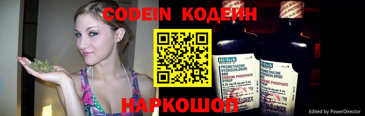 Белорецк  Кодеин напиток Lean (лин)  Кодеиновый сироп Lean напиток Lean (лин)  Вход с VPN 