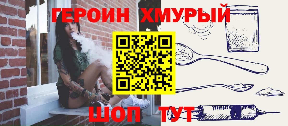Белорецк  ГЕРОИН хмурый  Героин  Вход с VPN 