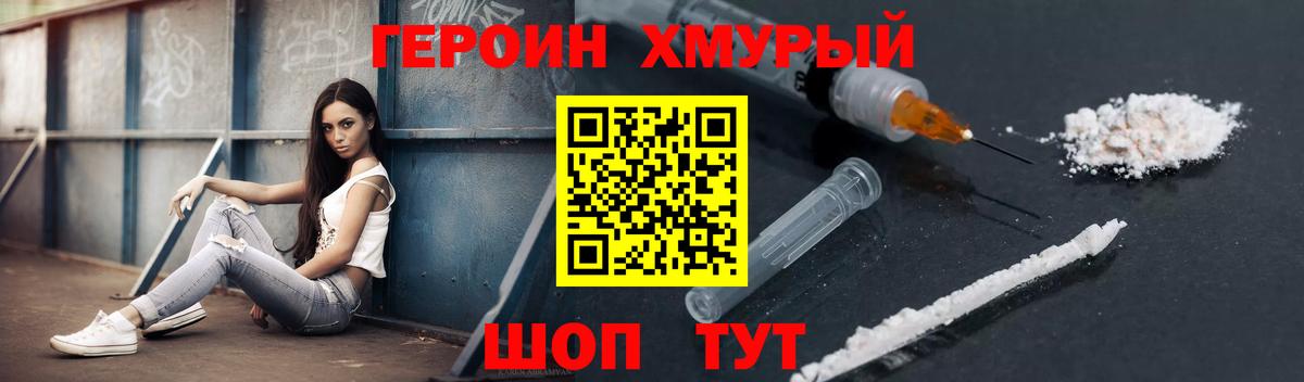 ГЕРОИН афганец Белорецк