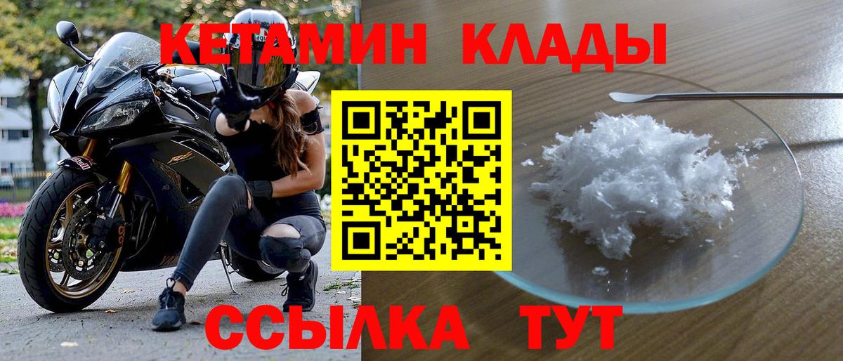 Кетамин VHQ Белорецк