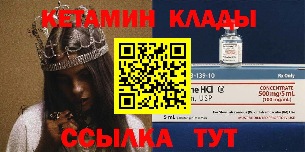   зеркало  Кетамин VHQ  Кетамин VHQ  Вход с VPN  Белорецк 