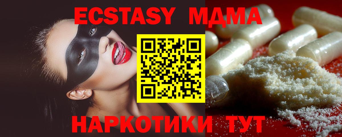 MDMA молли  МДМА  Белорецк  Вход с VPN  MDMA кристаллы 
