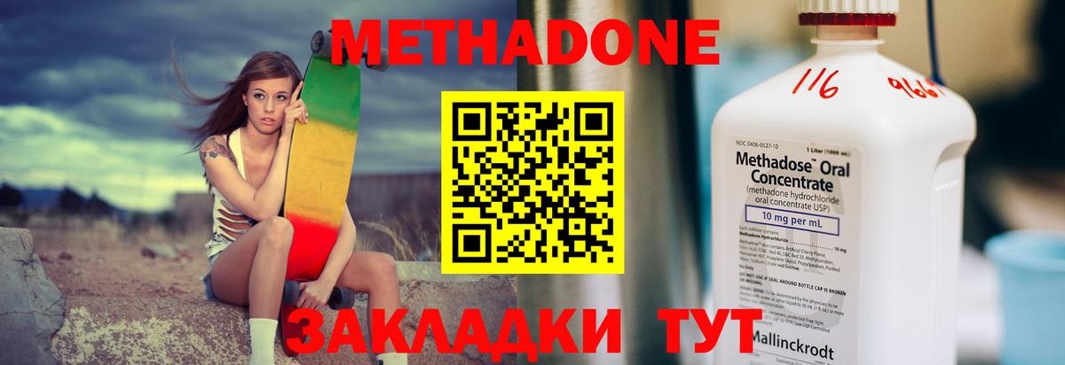 Метадон кристалл  Метадон VHQ  Вход с VPN  Белорецк 