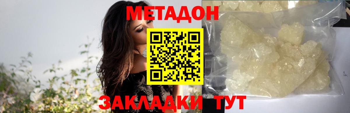 Метадон кристалл Белорецк