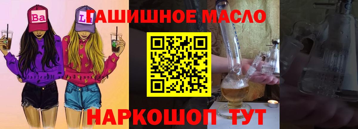 Белорецк  Дистиллят ТГК THC oil  Вход с VPN 